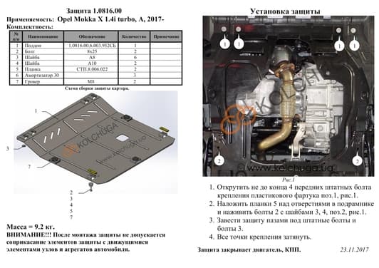 Захист двигуна Kolchuga 0816