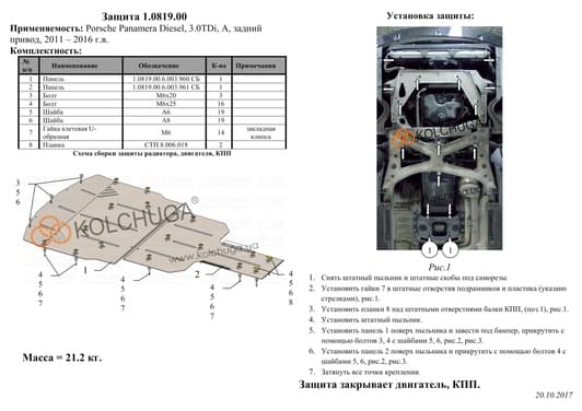Защита двигателя Kolchuga 0819.00