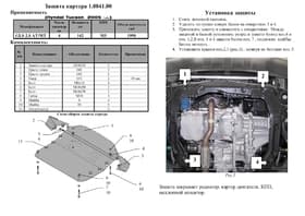 Защита двигателя Kolchuga 0041.00 Защита двигателя Kolchuga 0041.00