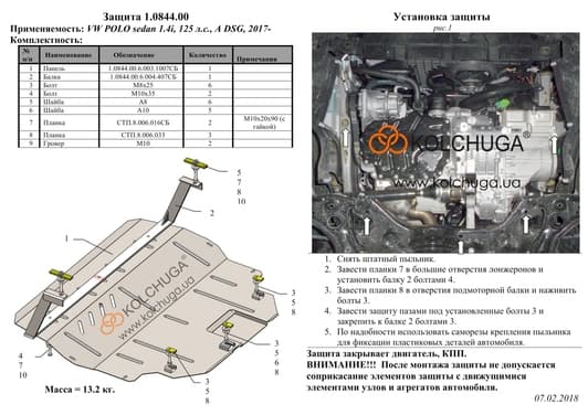 Защита двигателя Kolchuga 0844.00