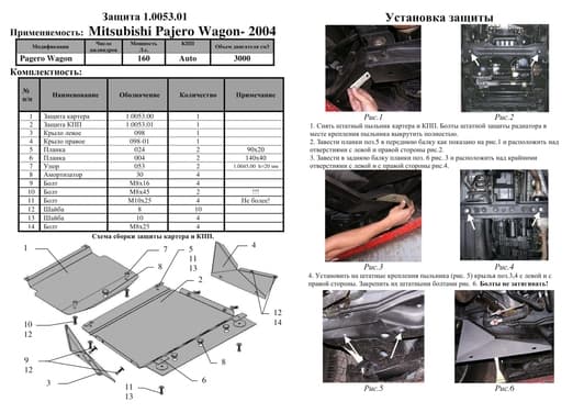 Защита двигателя Kolchuga 0053.01