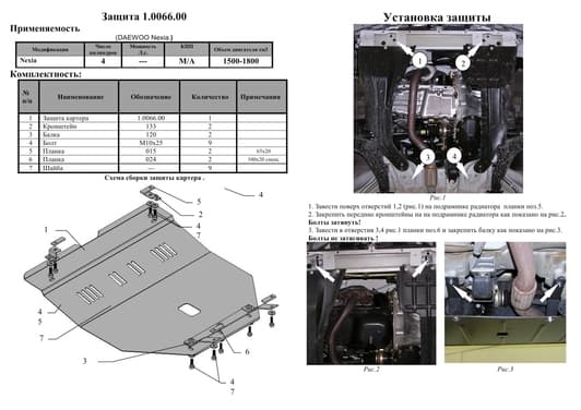 Захист двигуна Kolchuga 0066