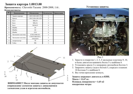 Захист двигуна Kolchuga 0013.00