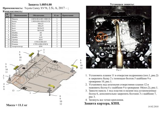 Захист двигуна Kolchuga 0854