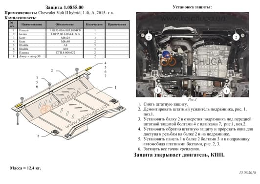 Захист двигуна Kolchuga 0855