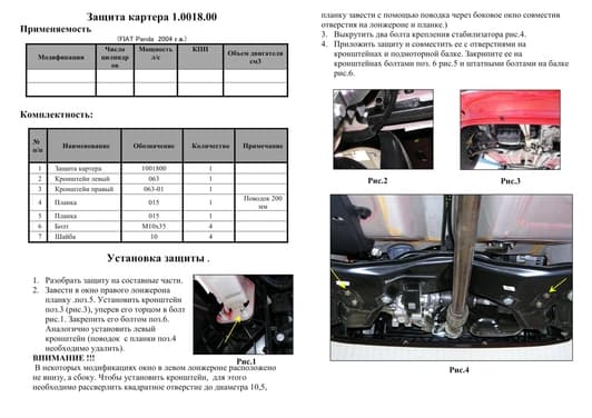 Захист двигуна Kolchuga 0018.00