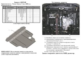 Защита двигателя Kolchuga 0025.00