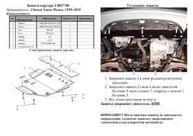Захист двигуна Kolchuga 0027.00