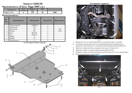 Защита двигателя Kolchuga 0084.00