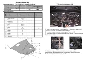 Захист двигуна Kolchuga 0047.00