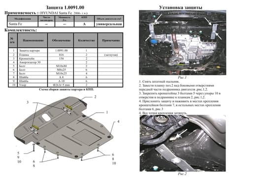 Защита двигателя Kolchuga 0091.00