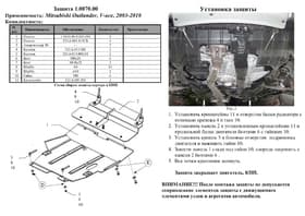 Захист двигуна Kolchuga 0070