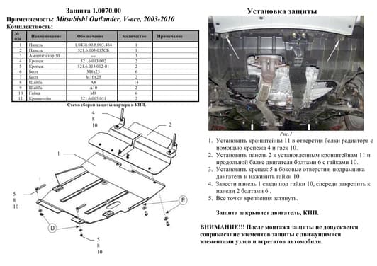 Захист двигуна Kolchuga 0070