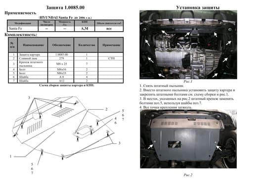 Захист двигуна Kolchuga 0085