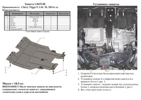 Защита двигателя Kolchuga 0655.00