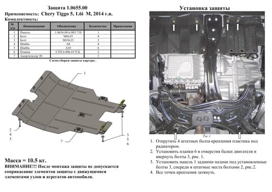 Захист двигуна Kolchuga 0655