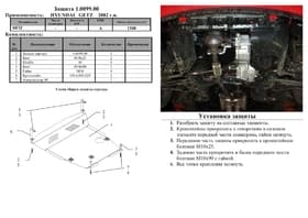 Захист двигуна Kolchuga 0099 Захист двигуна Kolchuga 0099