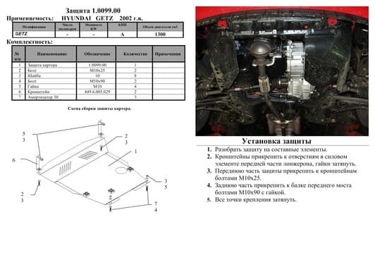 Захист двигуна Kolchuga 0099