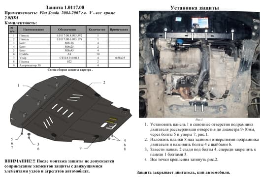 Захист двигуна Kolchuga 0117