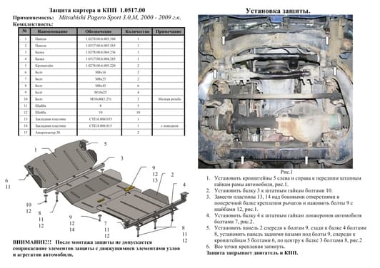 Защита двигателя Kolchuga 0517.00