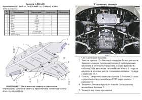 Захист двигуна Kolchuga 0124 Захист двигуна Kolchuga 0124