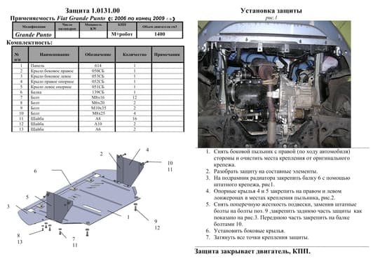 Защита двигателя Kolchuga 0131.00