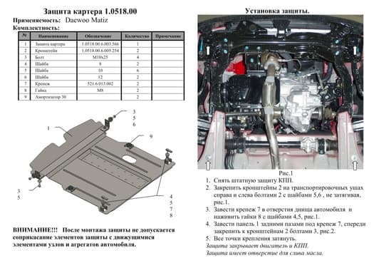 Защита двигателя Kolchuga 0518.00