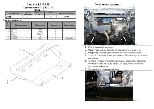 Захист двигуна Kolchuga 0133