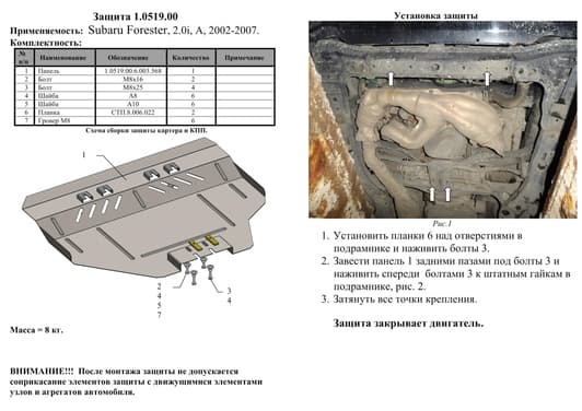 Защита двигателя Kolchuga 0519.00