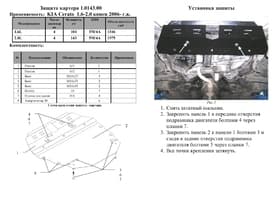 Защита двигателя Kolchuga 0143.00