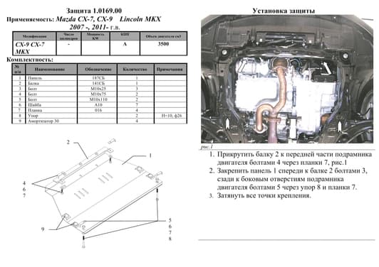 Захист двигуна Kolchuga 0169