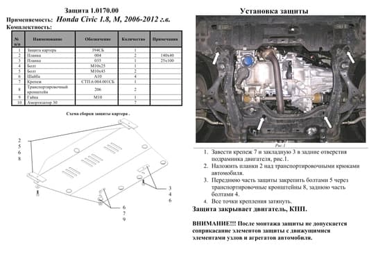 Захист двигуна Kolchuga 0170