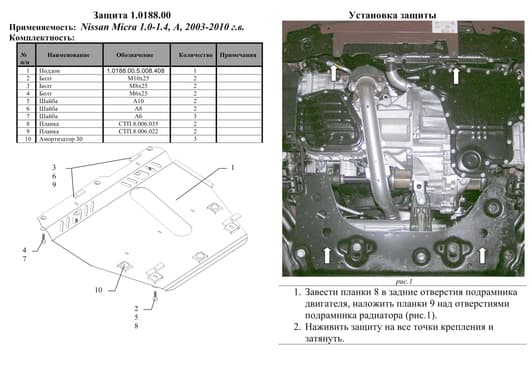 Защита двигателя Kolchuga 0188.00