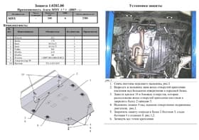 Захист двигуна Kolchuga 0202