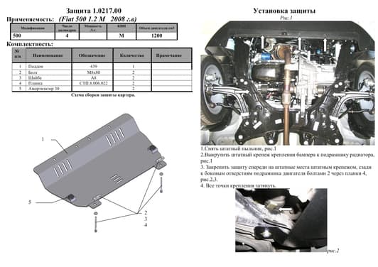 Захист двигуна Kolchuga 0217