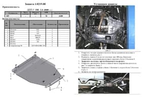 Защита двигателя Kolchuga 0219.00