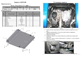 Защита двигателя Kolchuga 0221.00