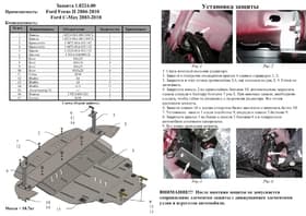 Защита двигателя Kolchuga 0224.00 Защита двигателя Kolchuga 0224.00