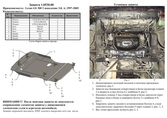 Защита двигателя Kolchuga 0530.00