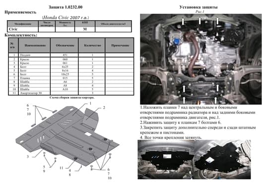 Захист двигуна Kolchuga 0232