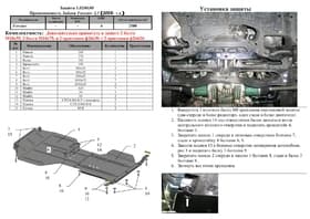 Защита двигателя Kolchuga 0240.00 Защита двигателя Kolchuga 0240.00