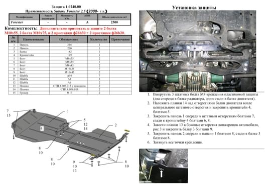 Защита двигателя Kolchuga 0240.00