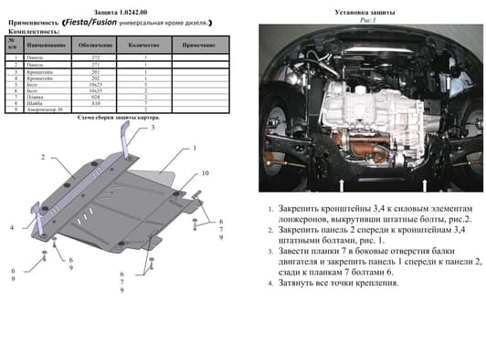 Защита двигателя Kolchuga 0242.00
