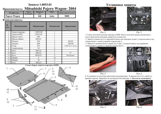 Захист двигуна Kolchuga 0053.00