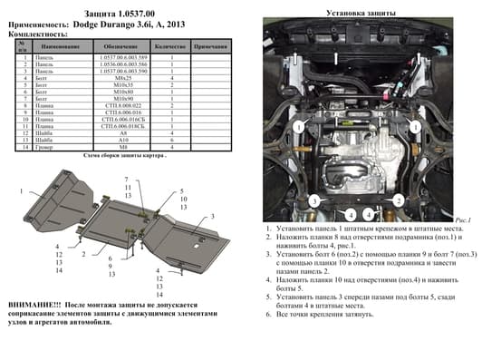 Захист двигуна Kolchuga 0537