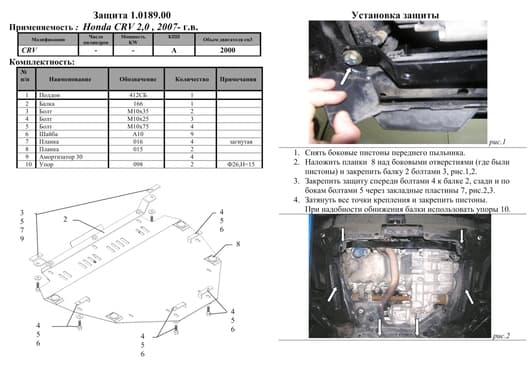 Захист двигуна Kolchuga 0189