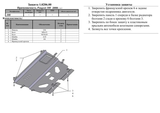 Захист двигуна Kolchuga 0206