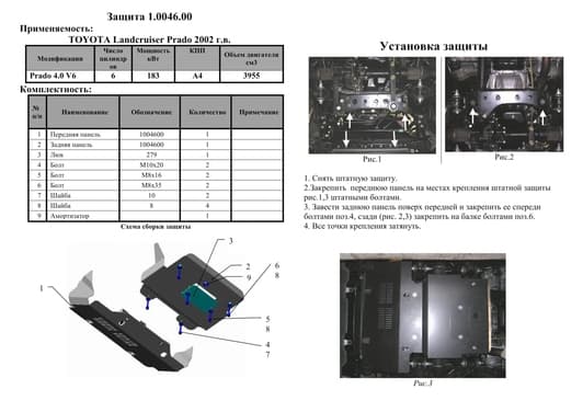 Захист двигуна Kolchuga 0046.00