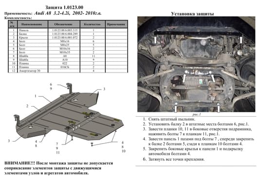 Защита двигателя Kolchuga 0123.00