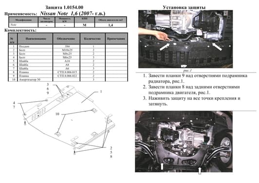 Защита двигателя Kolchuga 0154.00